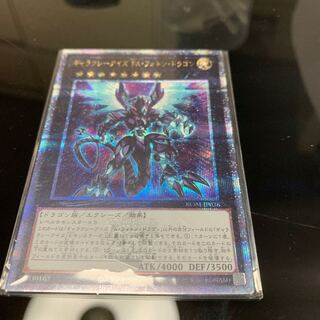 ギャラクシーアイズ FA・フォトン・ドラゴン QSE JP038