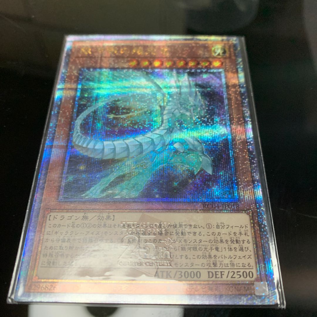 Galaxy-Eyes Afterglow Dragon QSE JP018