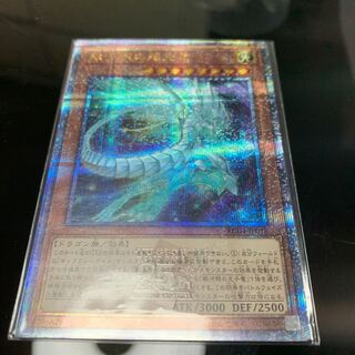 Galaxy-Eyes Afterglow Dragon QSE JP018