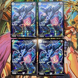 超特Q ダンガンオー　4枚