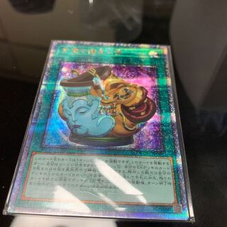 Pot of Prosperity QSE JP067