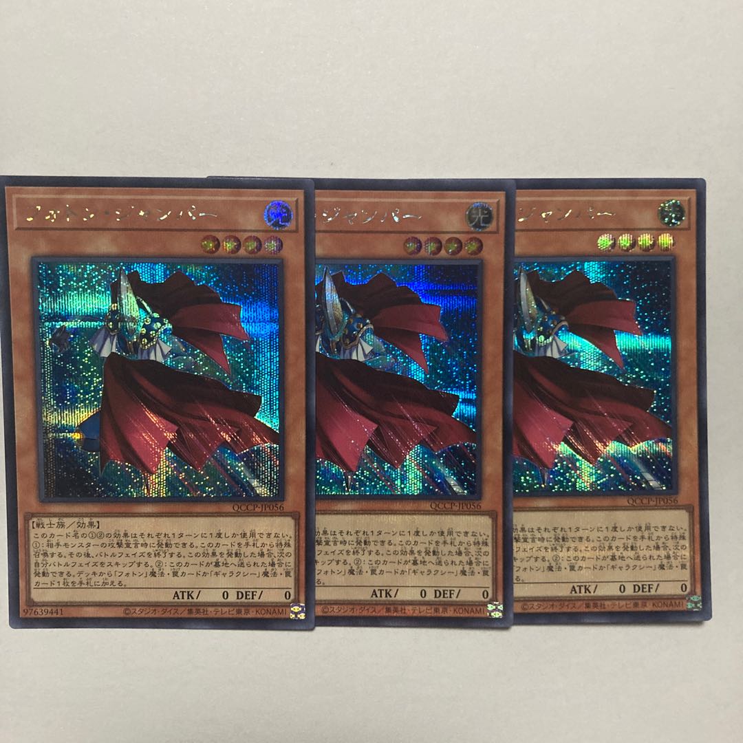 Photon Jumper Secret Rare QCCP-JP056