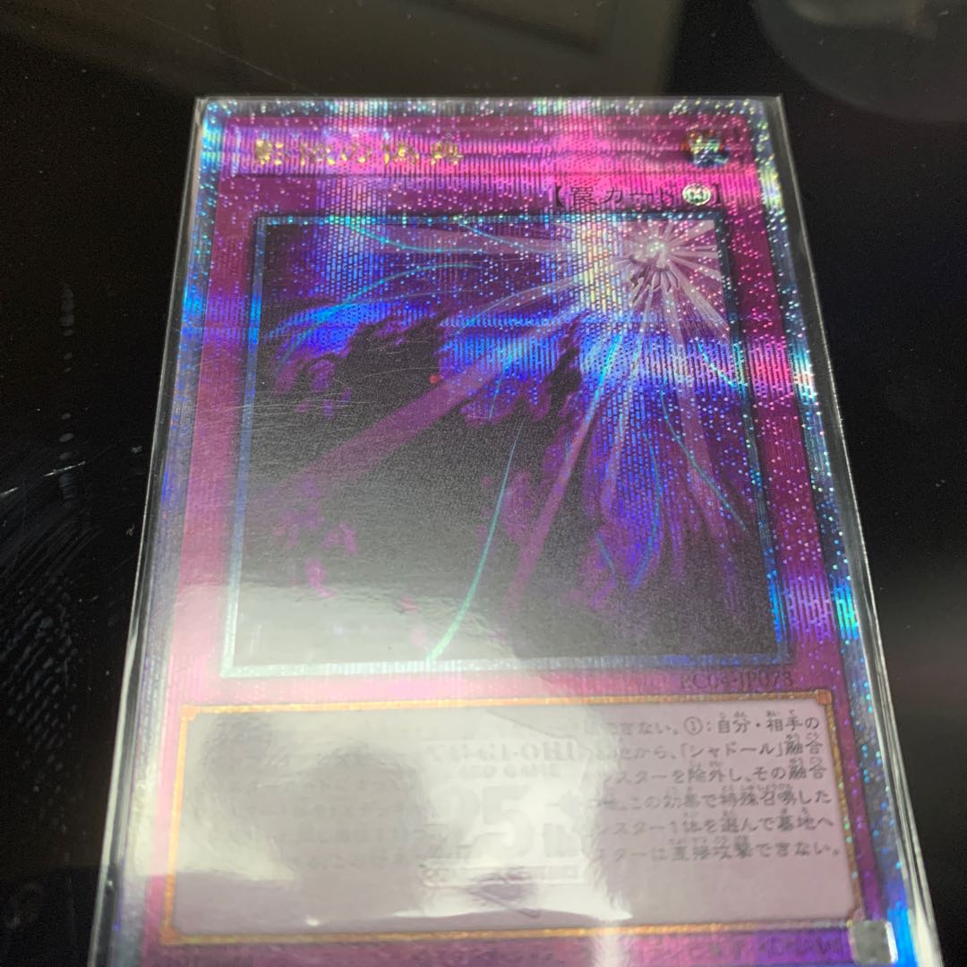 Shaddoll Schism QSE JP078