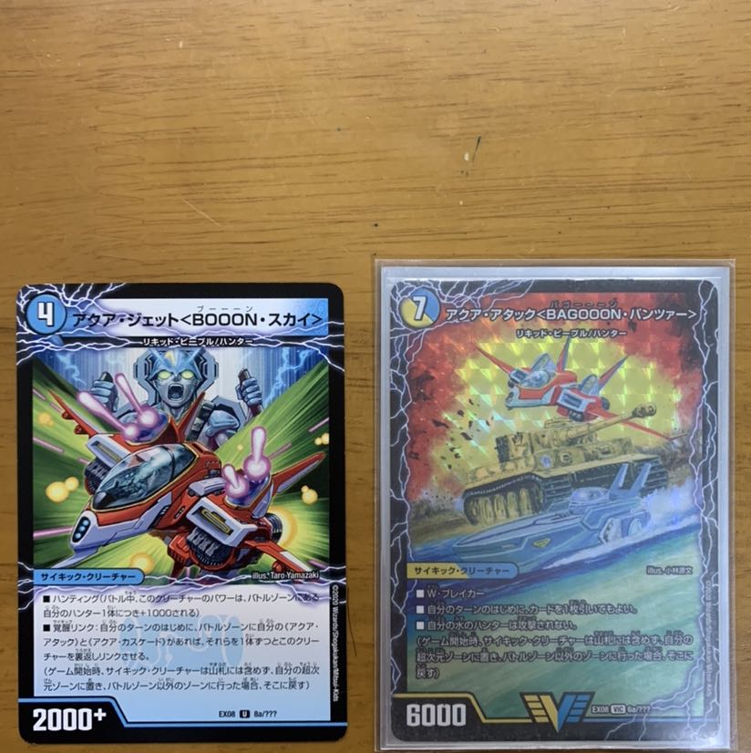 デュエマ アクアジェット アクアアタック