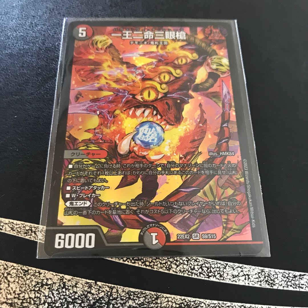 One King Two Lives Three Eyes Spear SR S9/S15