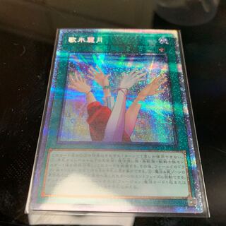 歌氷麗月 プリズマティックシークレットレア JP035