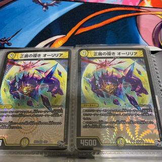 正義の煌めき オーリリア 2枚