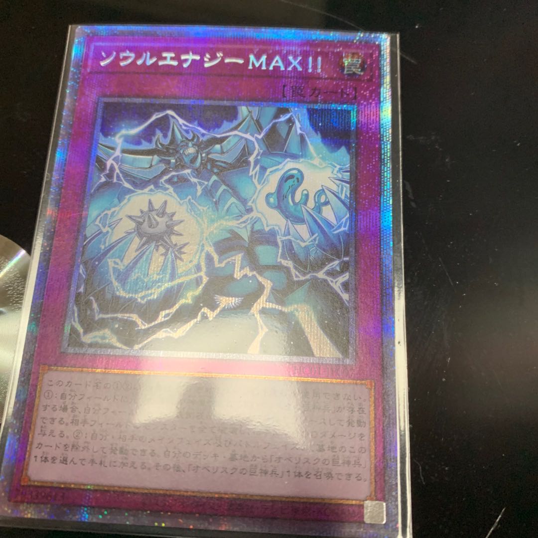 ソウルエナジーMAX!! プリズマティックシークレットレア JP007