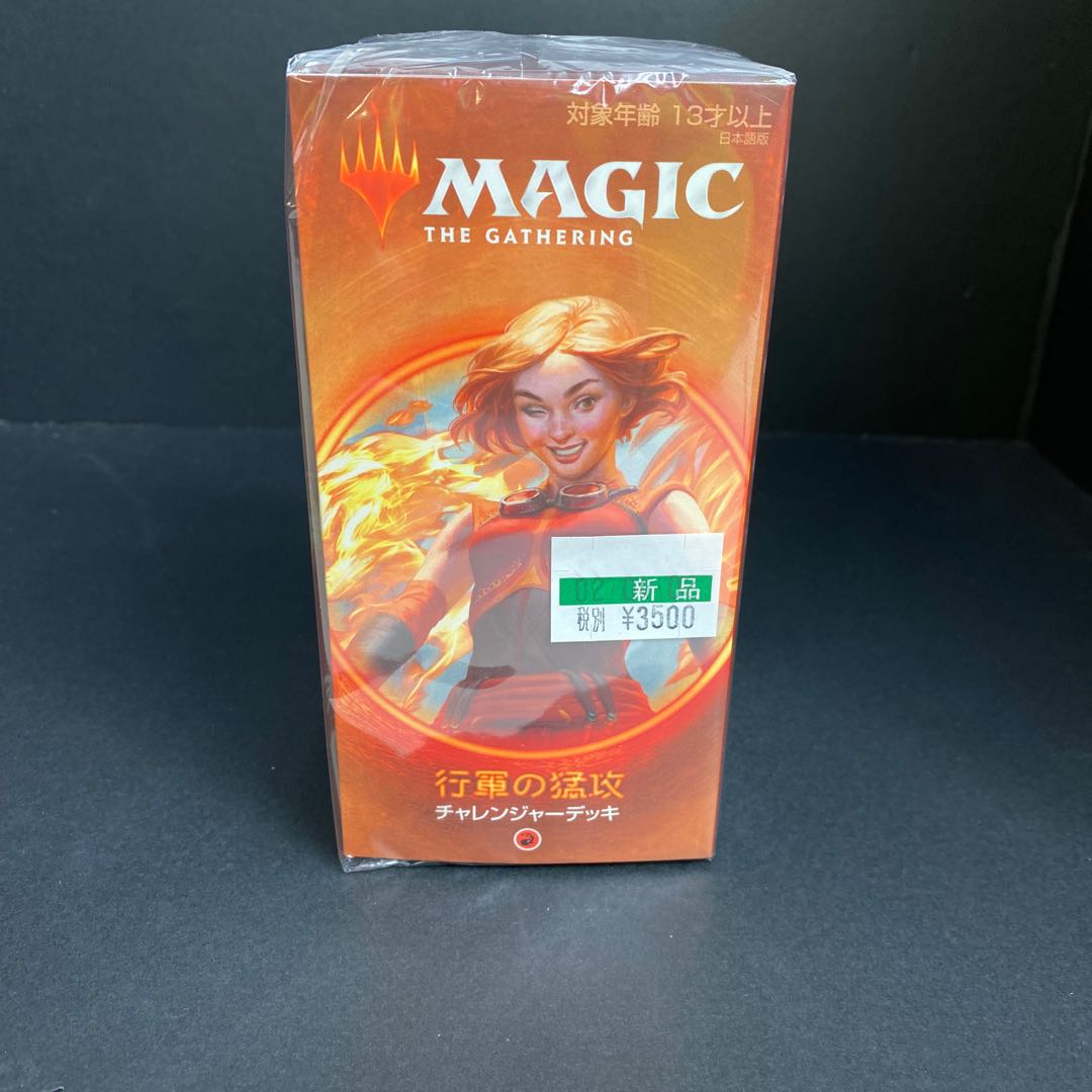 MTG チャレンジャーデッキ2020 行軍の猛攻　M14-04-04