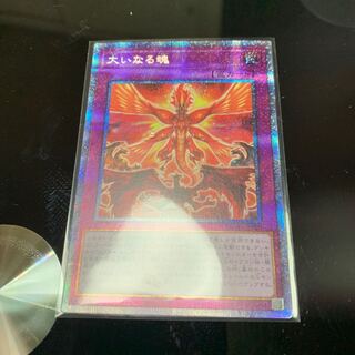 The Great Soul Prismatic Secret Rare JP020