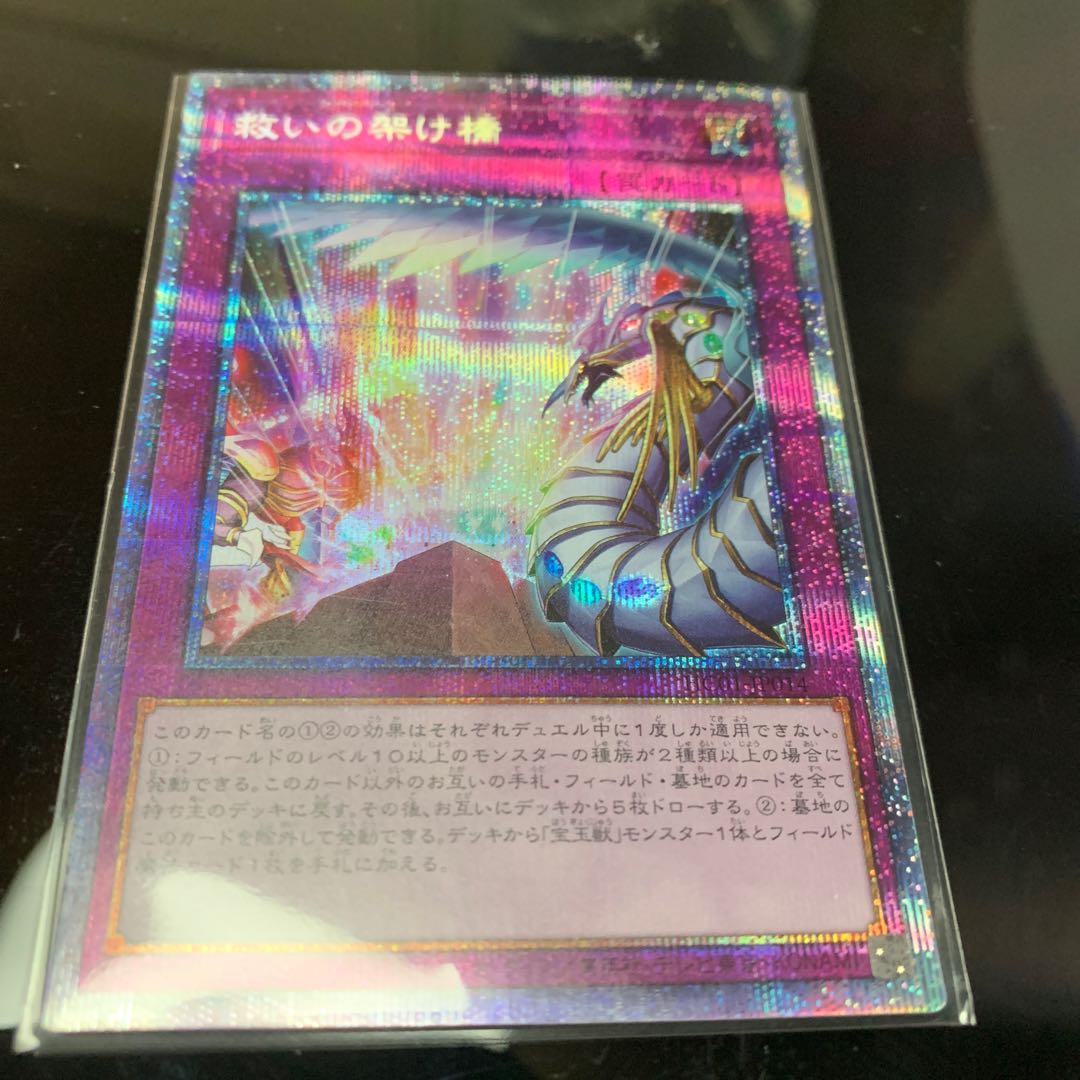 Bridge of Redeem Prismatic Secret Rare JP014