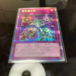 Soul of the Supreme Dragon Prismatic Secret Rare JP037
