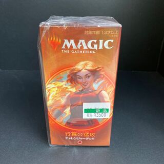 MTG チャレンジャーデッキ2020 行軍の猛攻　M16-04-04