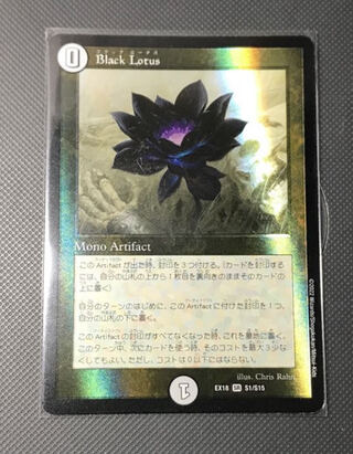 Black Lotus SR S1/S15