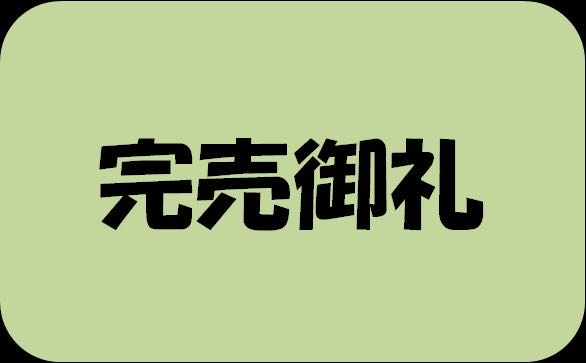 【完売御礼】福オリパ　Ver.2 1枚
