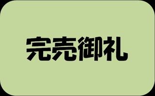 【完売御礼】福オリパ　Ver.2 1枚