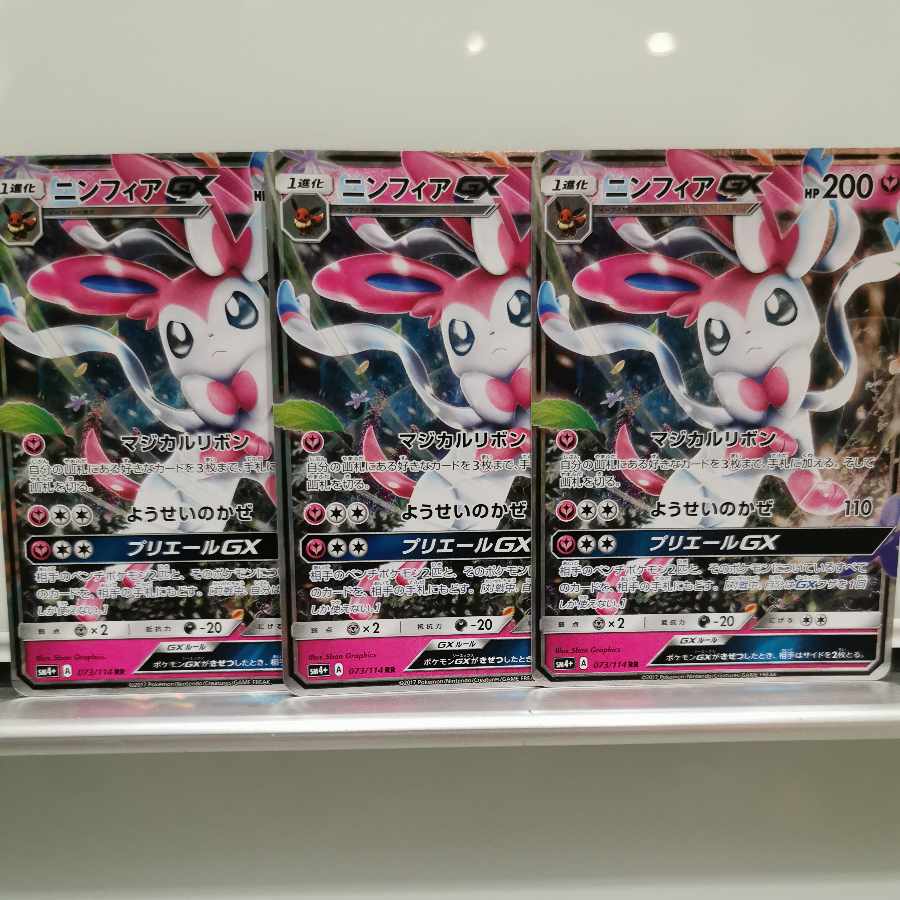 SylveonGX RR 073/114