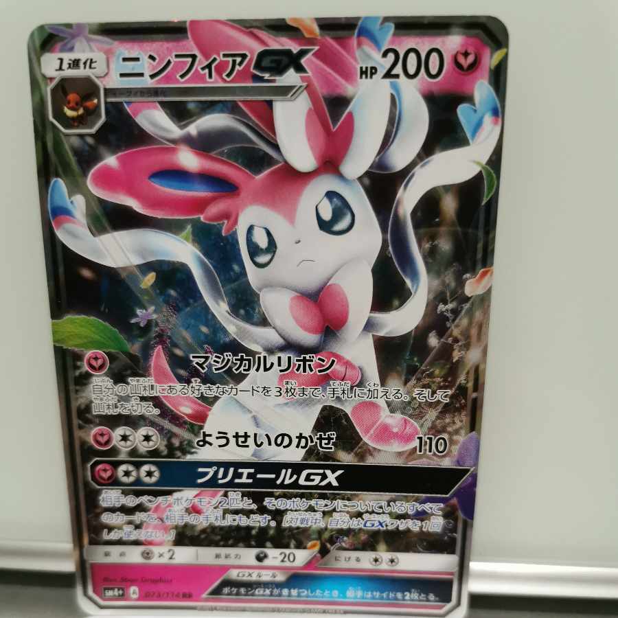 SylveonGX RR 073/114