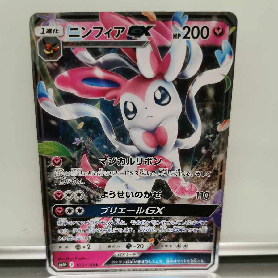 SylveonGX RR 073/114