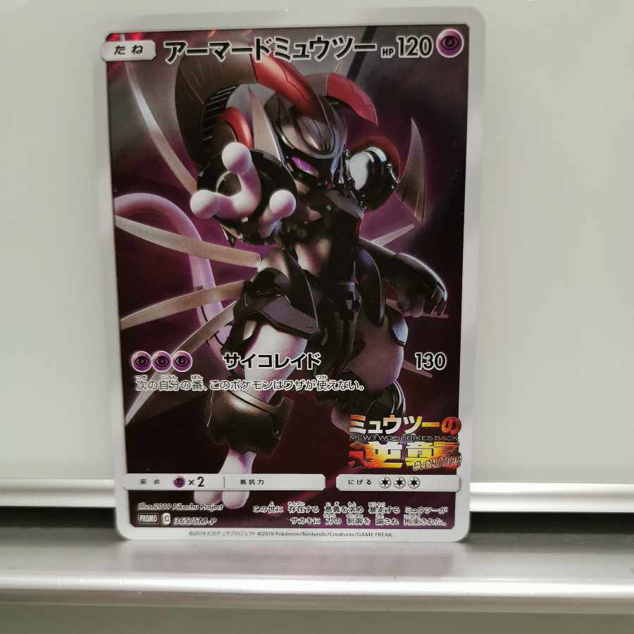 PSA10 アーマードミュウツー PROMO Mewtwo 365/SM-P PSA10 Armored Mewtwo Full Art Promo #365 Pokemon Card 2019
