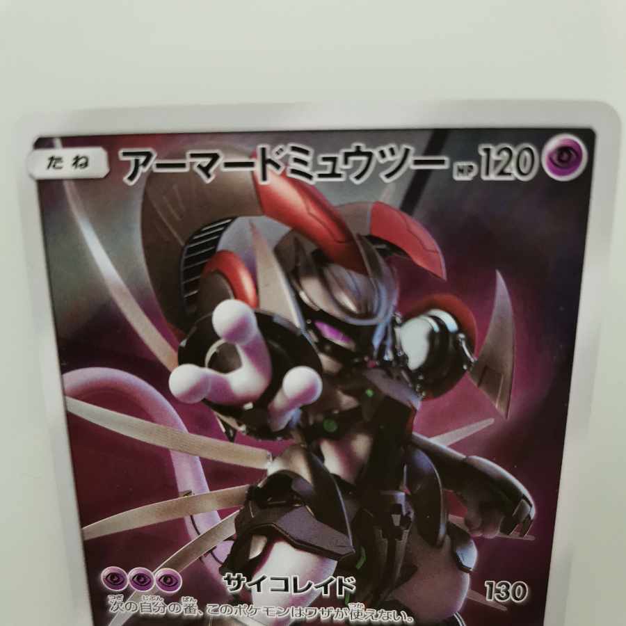 Armored Mewtwo PROMO 365/SM-P