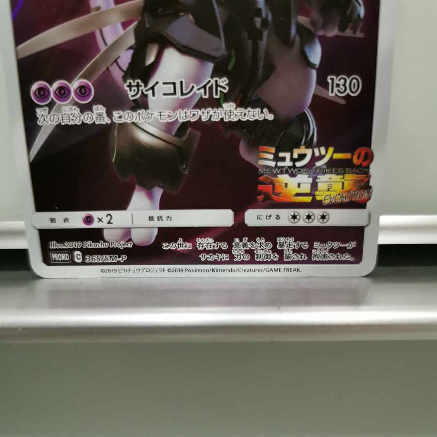 PSA10 アーマードミュウツー PROMO Mewtwo 365/SM-P PSA 10 GM Pokemon Card Japanese 365/SM-P Armored Mewtwo