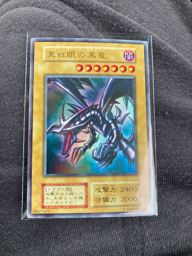 真紅眼の黒竜 ウルトラレア