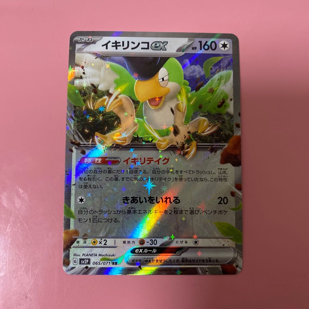 Ikirinko ex RR 065/071