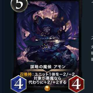 【週末のみ底値】謀略の魔候アモン　1枚 スピなし