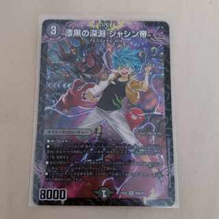 Jet-Black Abyss Emperor Jashin SR H2A/H12