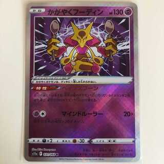 Pokémon Card Kagayaku Alakazam K