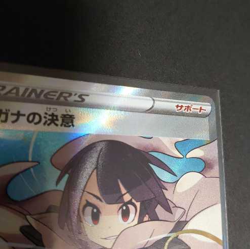 Pokémon Card Aozora Stream Zinnia's Resolution sr