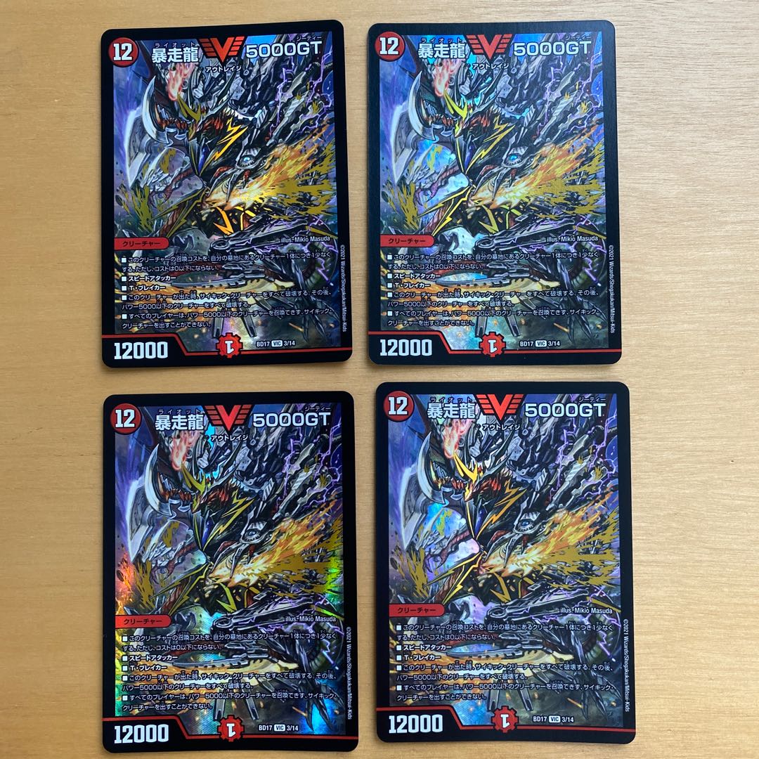 Runaway Dragon 5000GT VIC 3/14