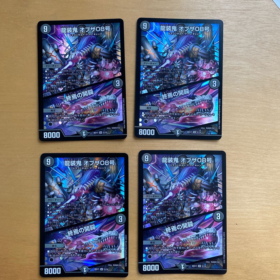 Ryuso Oni of the 08｜Openings of the End SR 5/14