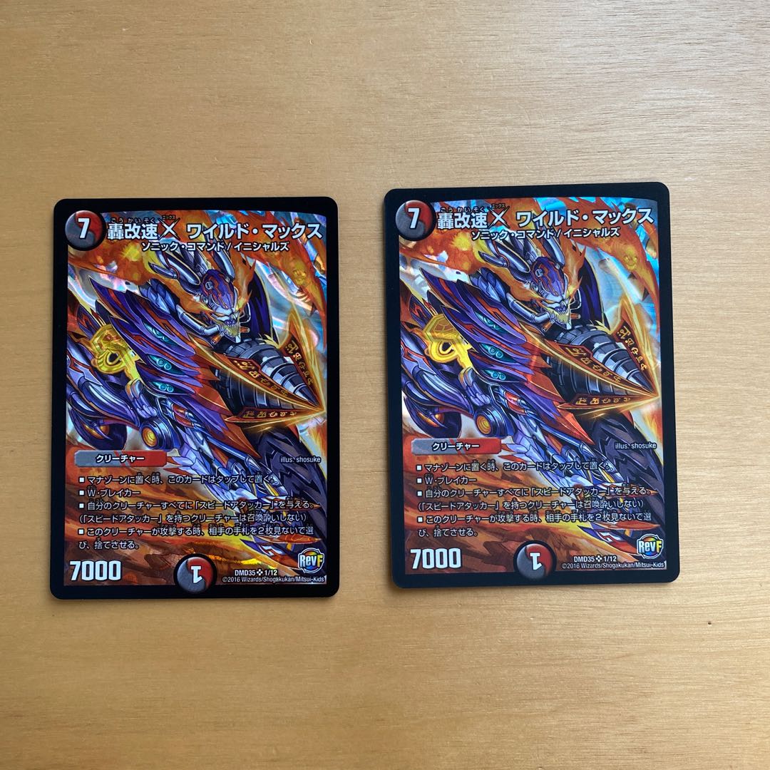 Todoroki Kaisoku X Wild Max SR 1/12