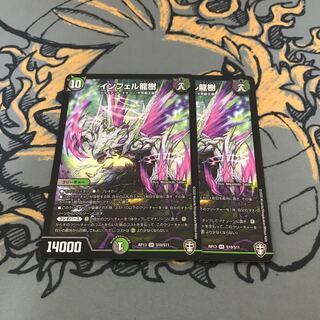 即日発送　インフェル龍樹　2枚