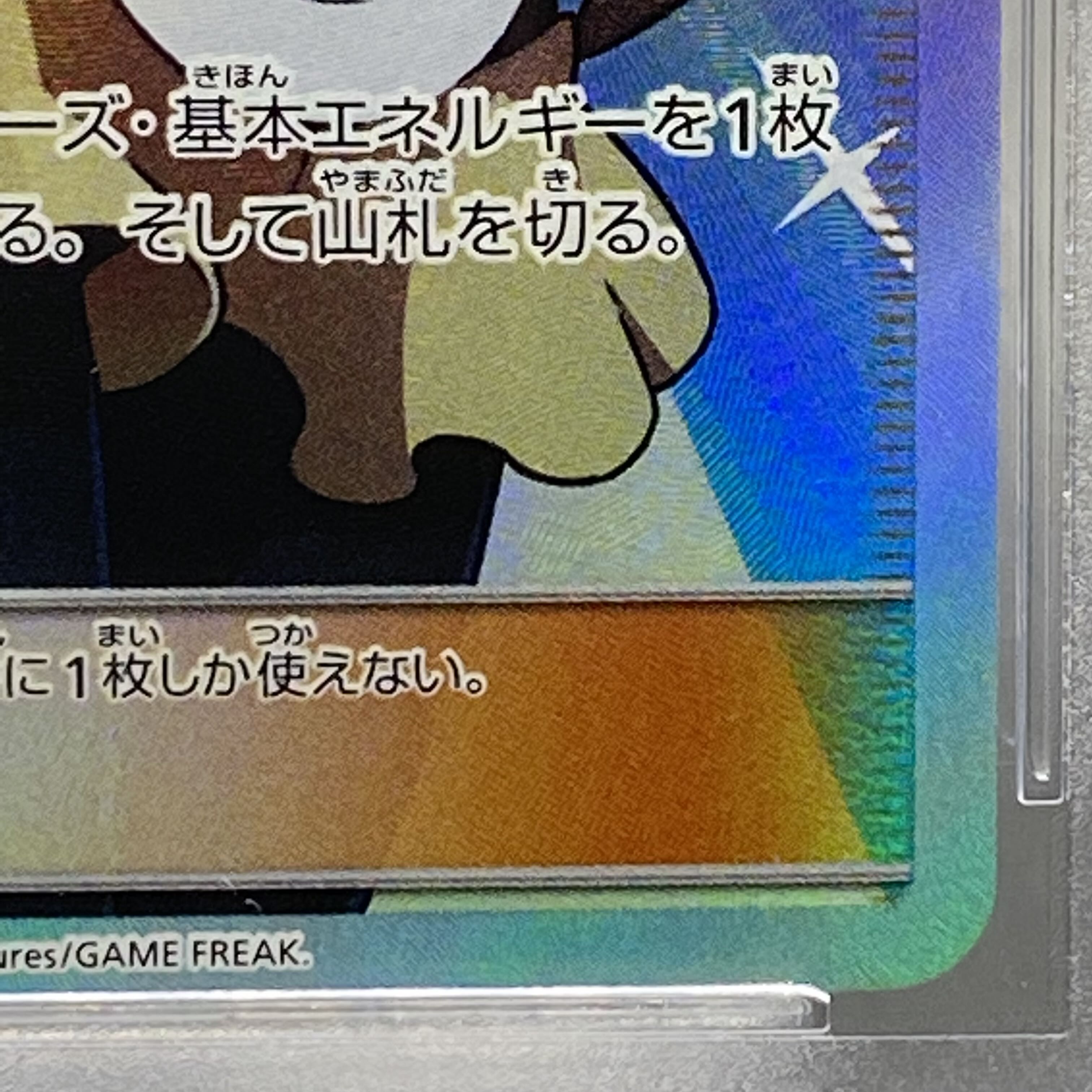 PSA10 メイ SR 067/049 1枚