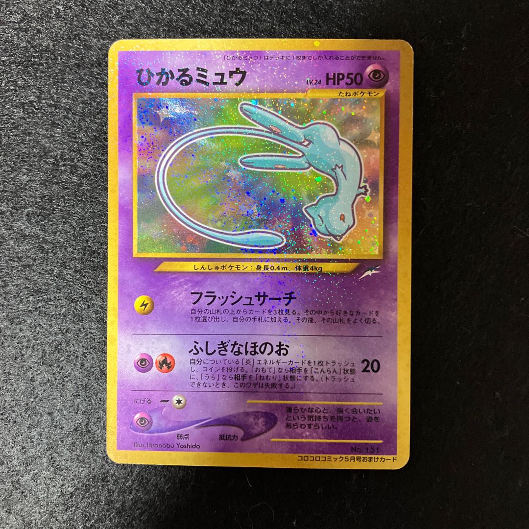 Hikaru Mew Old back ①.