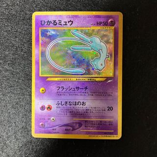 Hikaru Mew Old back ①.