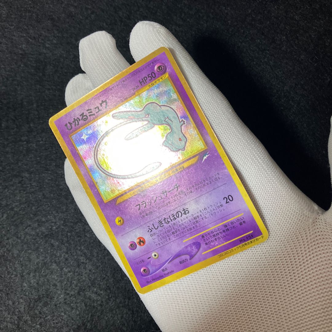 Hikaru Mew Old Back ②