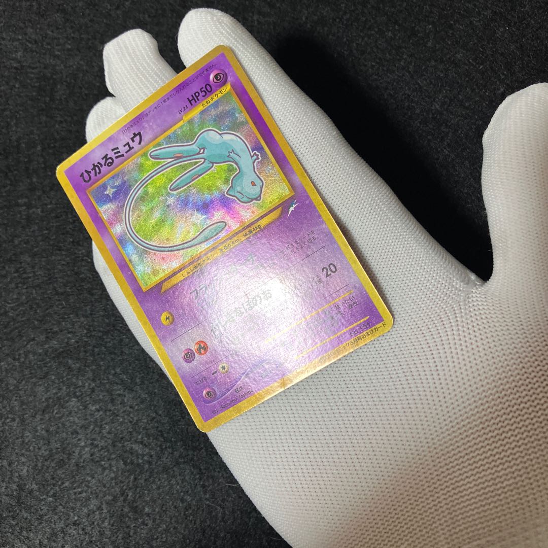 Hikaru Mew Old Back ②