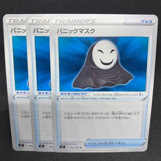パニックマスク」の激安通販 | magi
