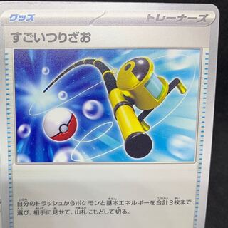 Super Rod U 066/071 [sv2P Snow Hazard