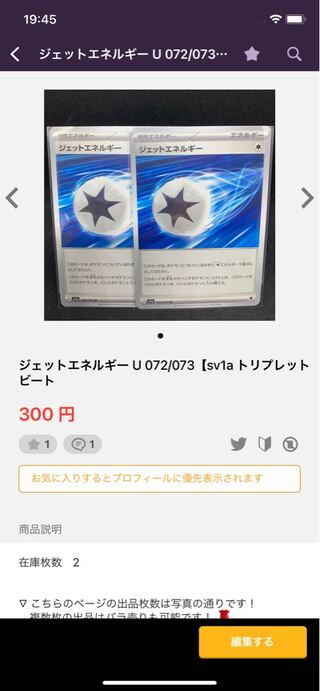 ジェットエネルギー U 072/073【sv1a トリプレットビート