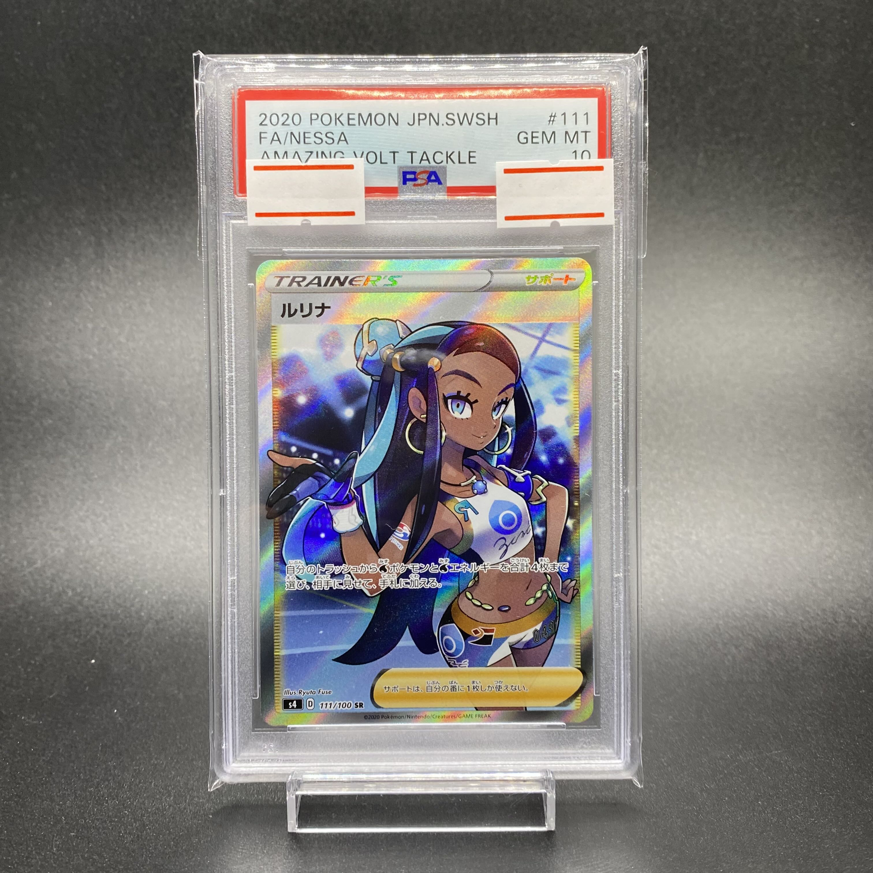 PSA10 Lulina SR 111/100