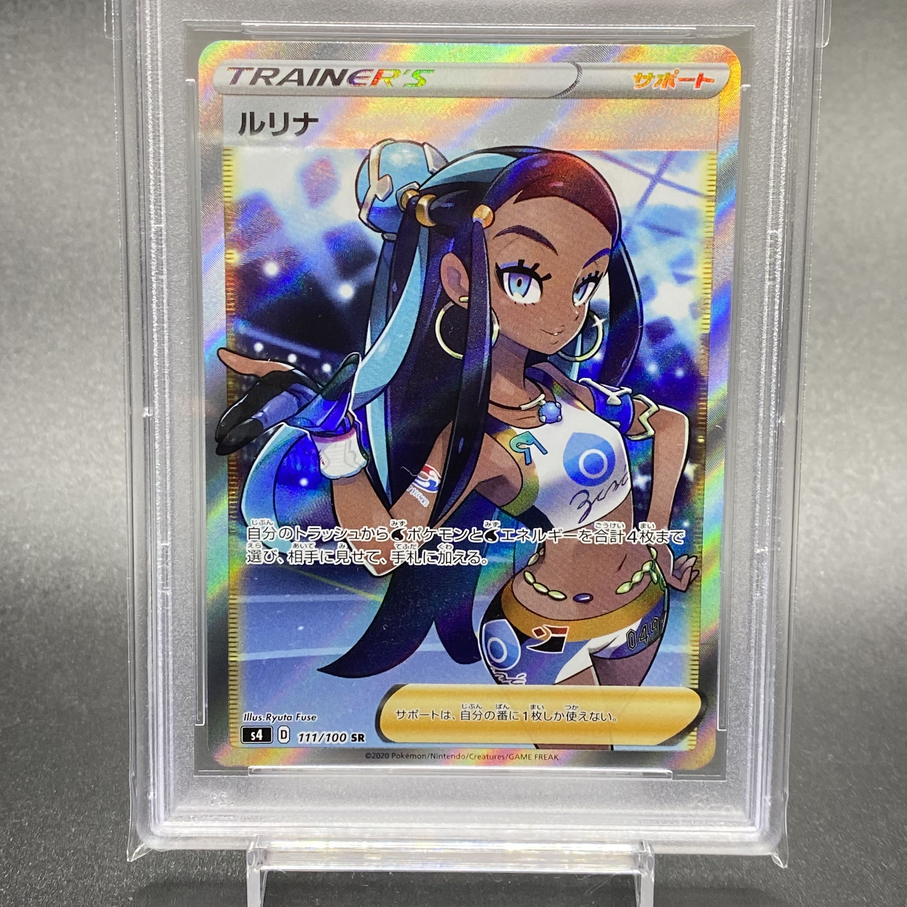 PSA10 Lulina SR 111/100