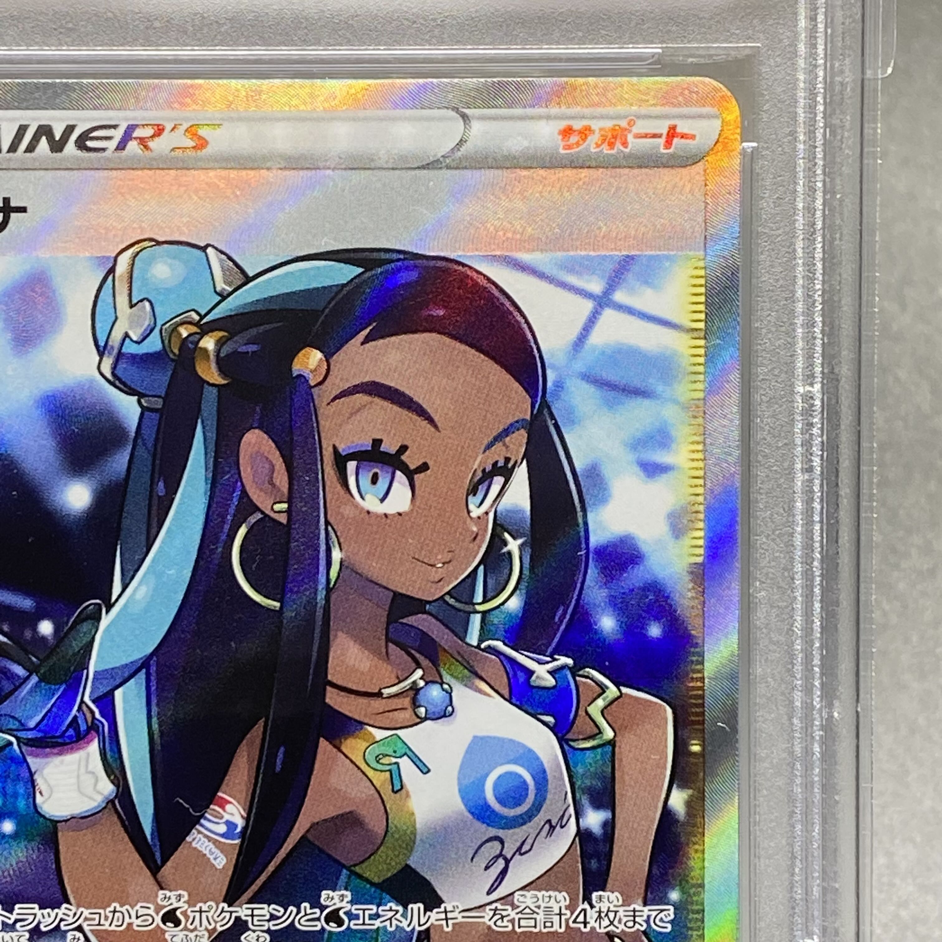 PSA10 Lulina SR 111/100