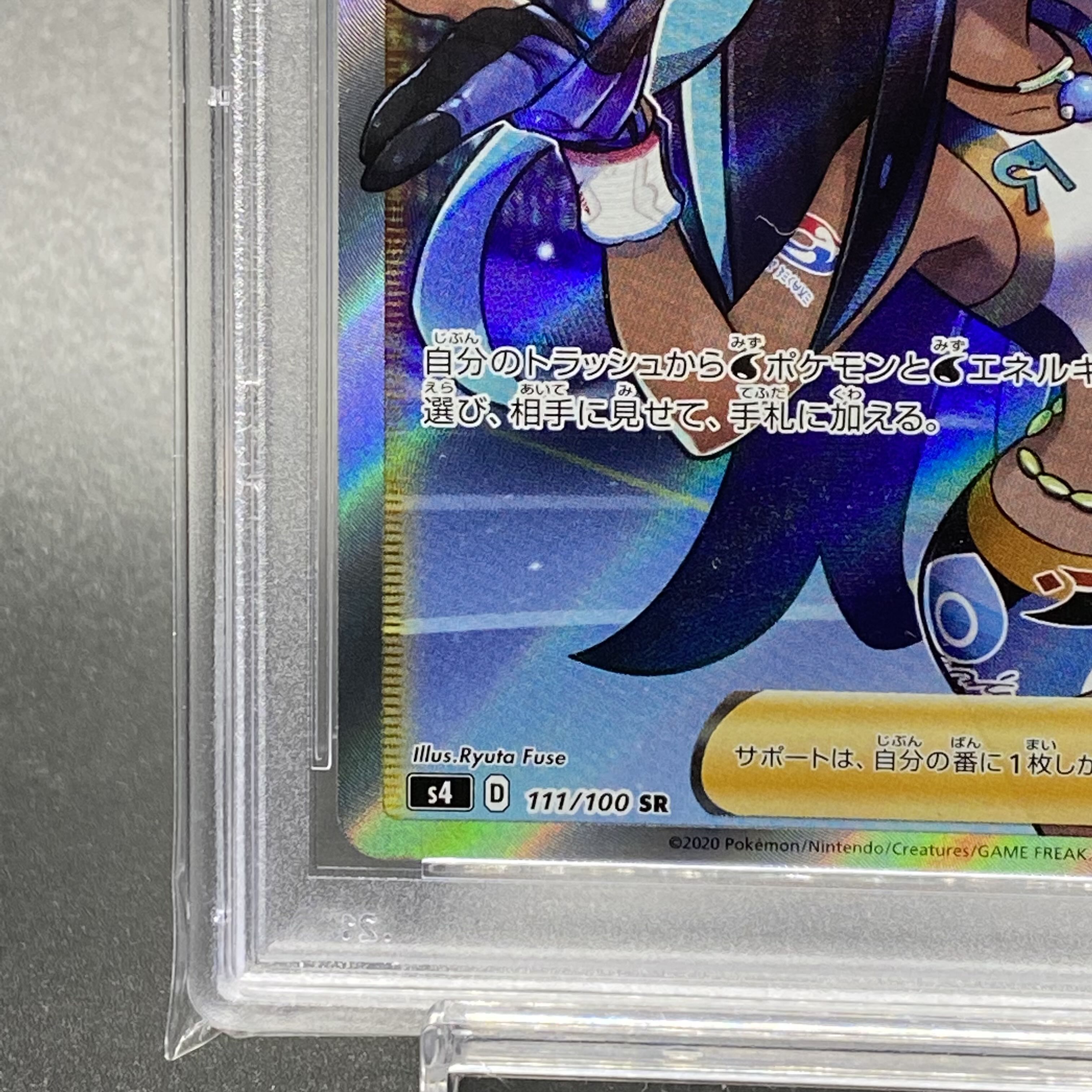 PSA10 Lulina SR 111/100