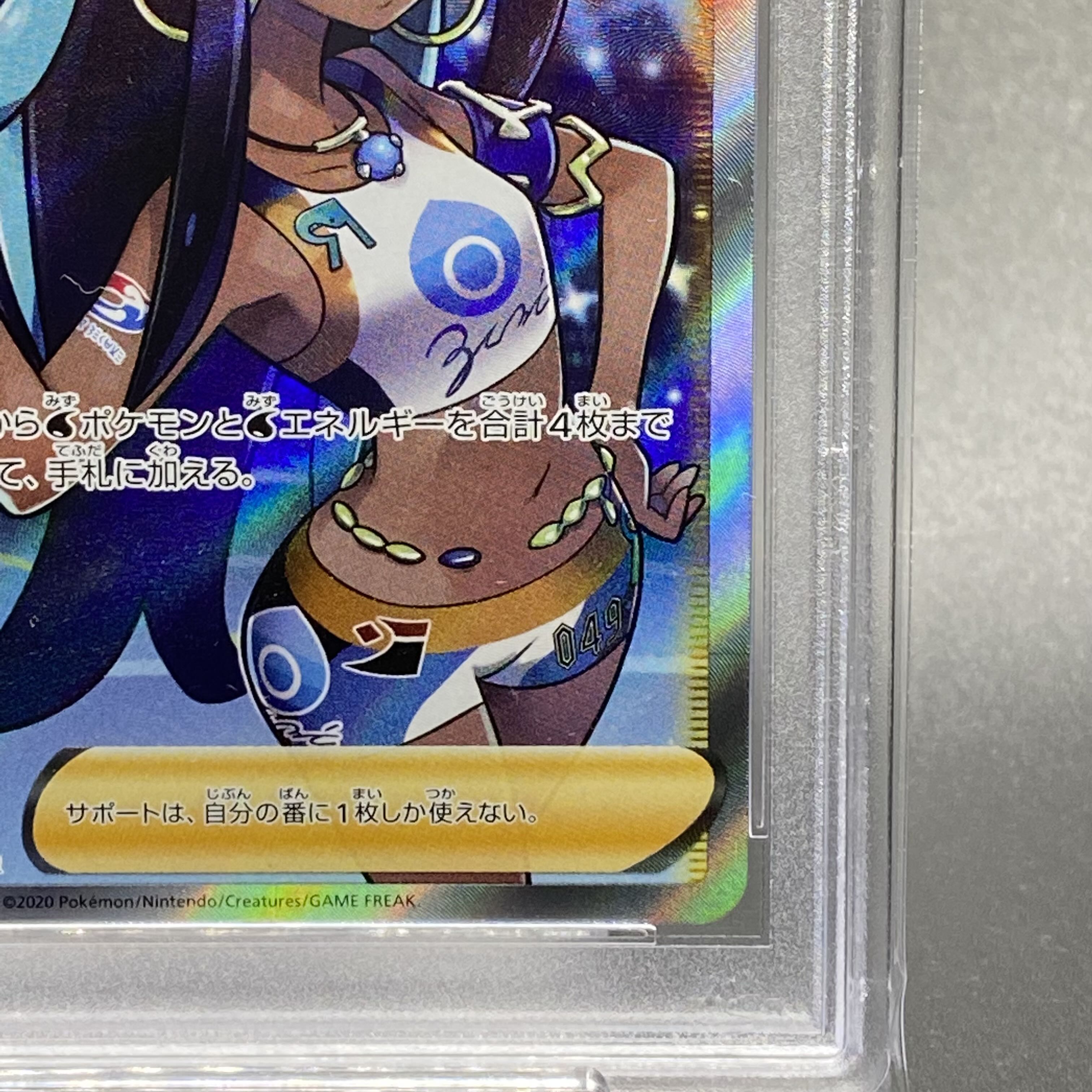 PSA10 Lulina SR 111/100