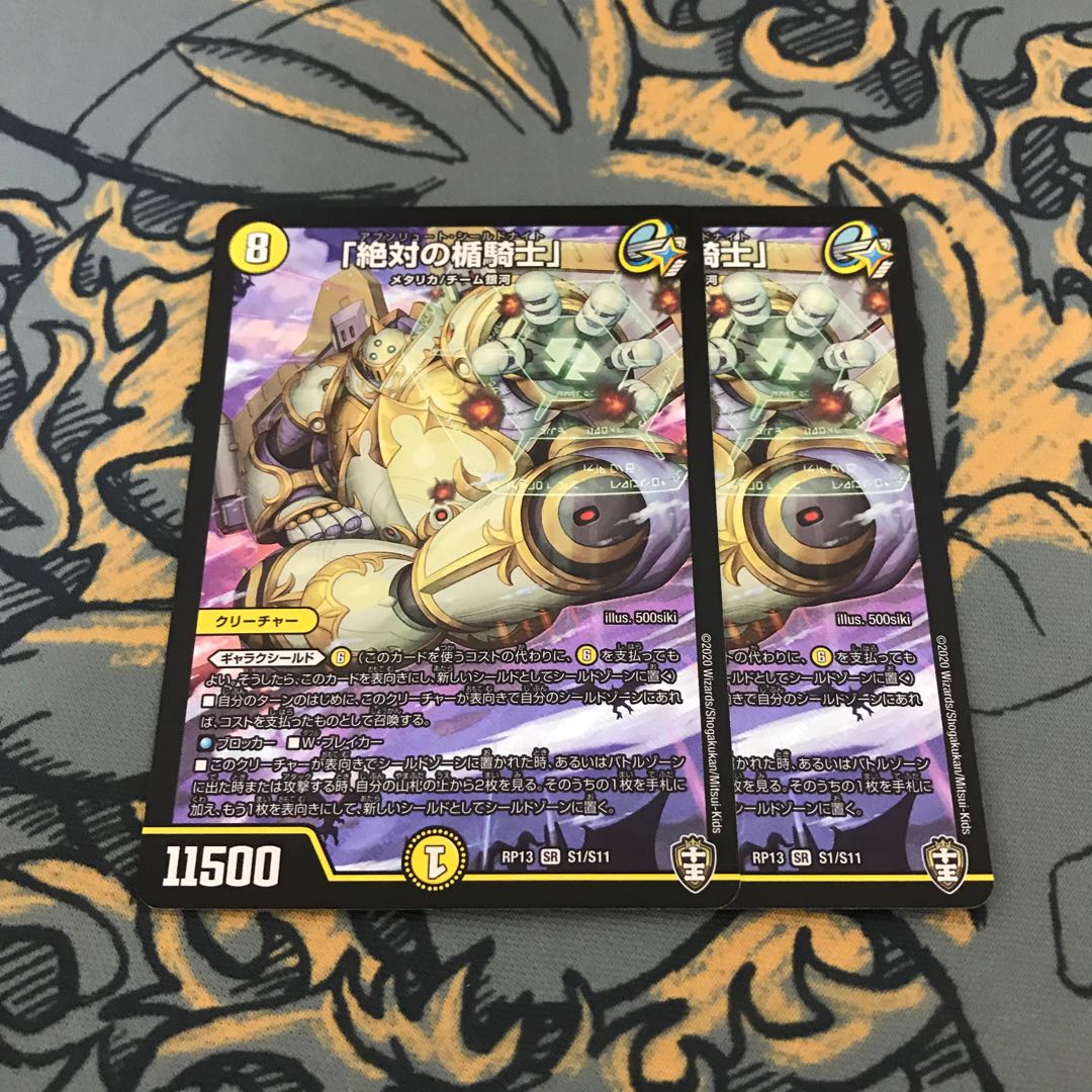 即日発送 絶対の楯騎士 アブソリュートシールドナイト 2枚